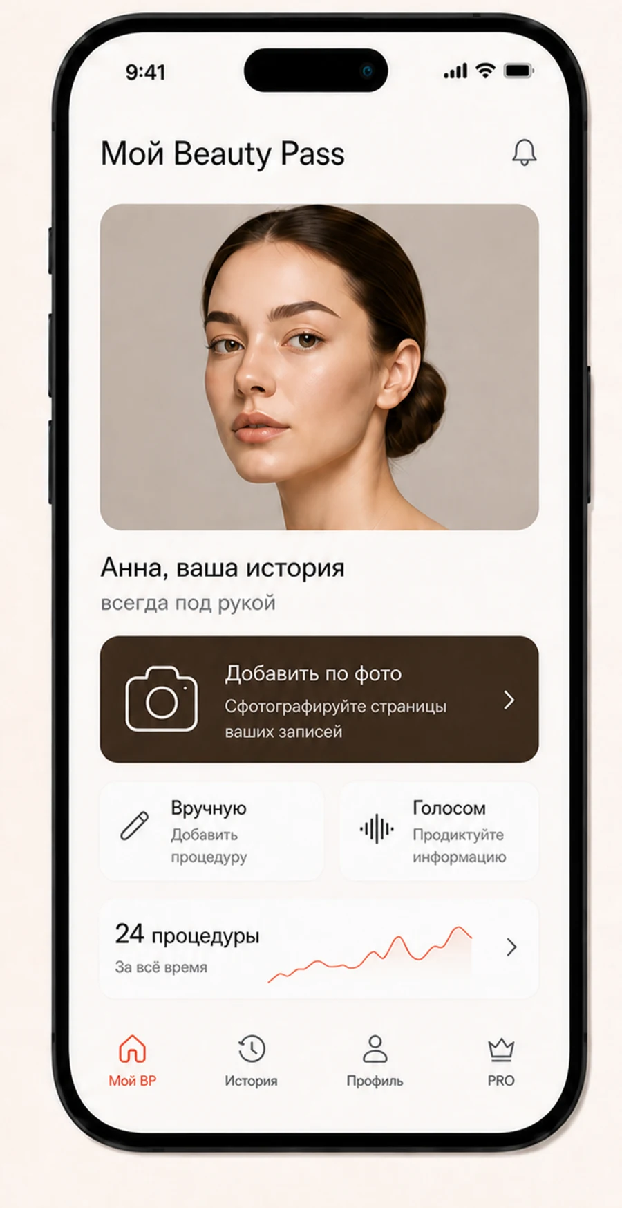 Иллюстрация дневника: добавление процедур по фото, вручную и голосом